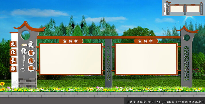 新中式文化宣傳欄