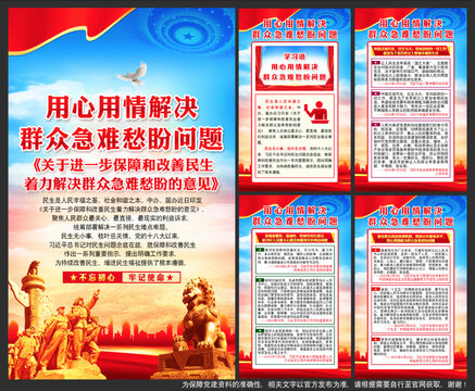 解決群眾急難愁盼問題