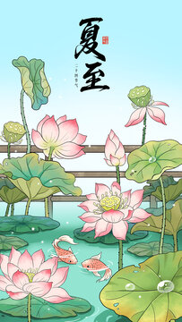 夏至荷花池塘金魚手機海報壁紙