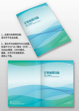 藍(lán)綠線條科技IT電子公司手冊(cè)圖冊(cè)畫冊(cè)封面