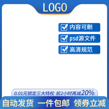 促銷主圖高檔藍色主圖