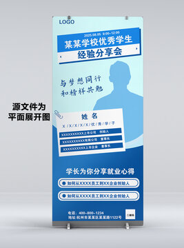 經(jīng)驗(yàn)分享交流會議個人展架易拉寶