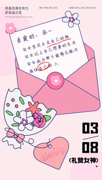 女神節(jié)海報設計