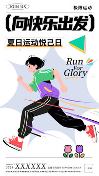 夏日活力少年激情奔跑