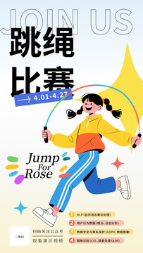 女孩活力跳繩比賽手繪海報