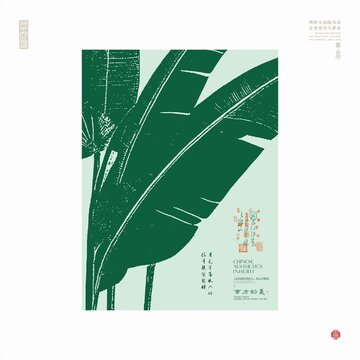 清新手繪風(fēng)芭蕉葉插畫(huà)
