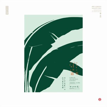 中式風芭蕉葉藝術海報