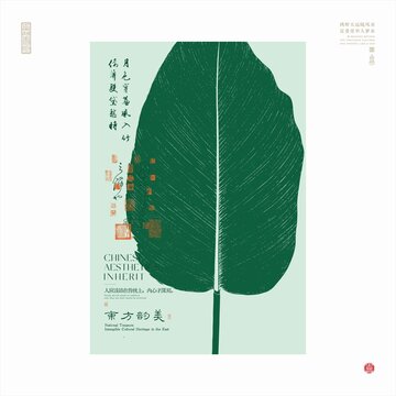 中式美學之芭蕉葉海報