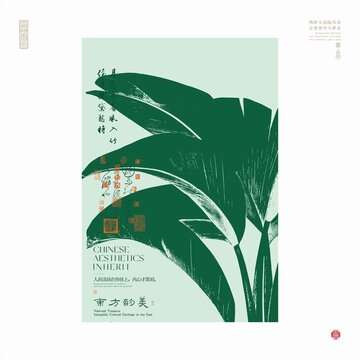 中式美學(xué)之綠葉古韻