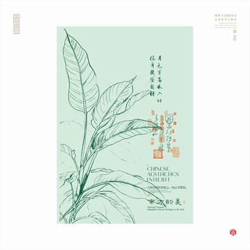 中式芭蕉葉文藝風海報