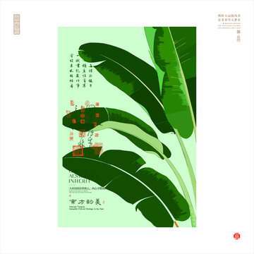 中式風(fēng)芭蕉葉藝術(shù)插畫(huà)