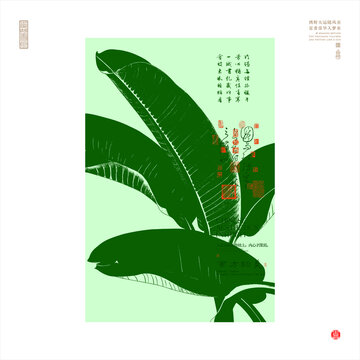 中式風(fēng)芭蕉葉插畫(huà)作品