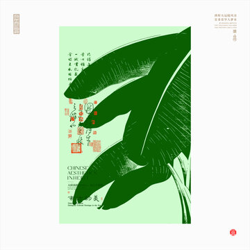 中式風(fēng)芭蕉葉藝術(shù)插畫(huà)
