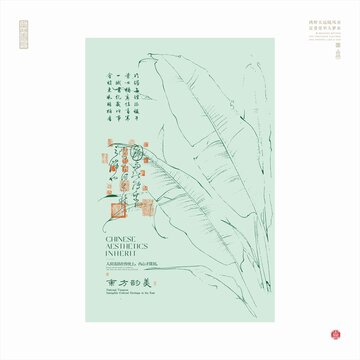 中式美學之芭蕉葉藝術(shù)畫