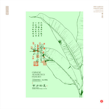 中式本草風(fēng)植物芭蕉葉插畫設(shè)計