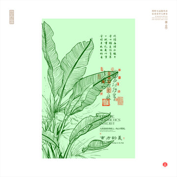 中式手繪芭蕉葉雅致圖