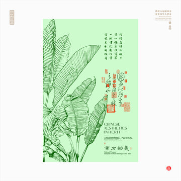 中式美學(xué)之芭蕉葉插畫(huà)