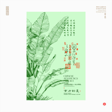 中式芭蕉葉美學插畫海報