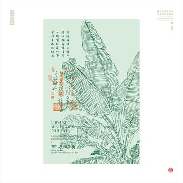 中式風芭蕉葉藝術(shù)插畫