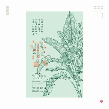 中式手繪芭蕉葉藝術(shù)插畫