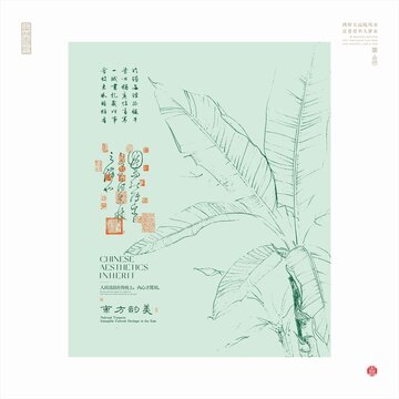 中式芭蕉葉古風(fēng)美學(xué)圖