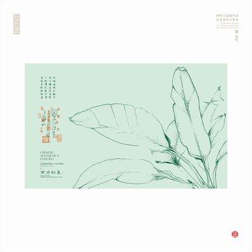 中式手繪芭蕉葉淡雅插畫