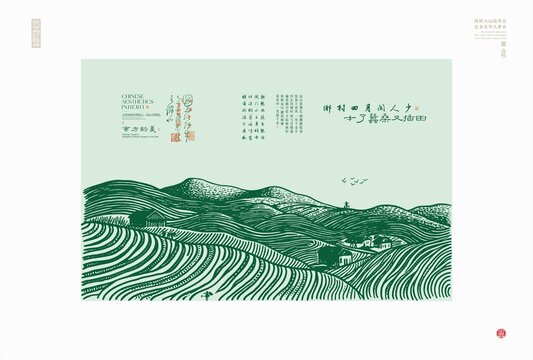 中式田園風(fēng)梯田詩意圖景