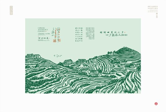 中式田園梯田風(fēng)光插畫(huà)
