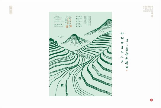水墨風(fēng)梯田春日景致圖