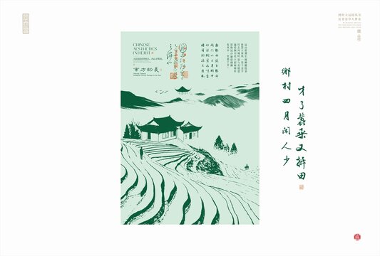 中式田園風之山水梯田美