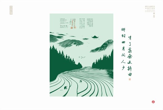 水墨風(fēng)鄉(xiāng)村田園風(fēng)光圖景