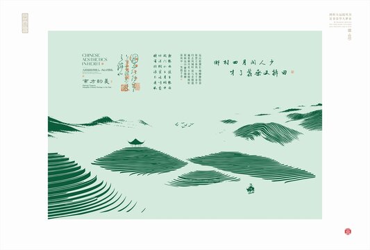 中式山水詩意畫卷