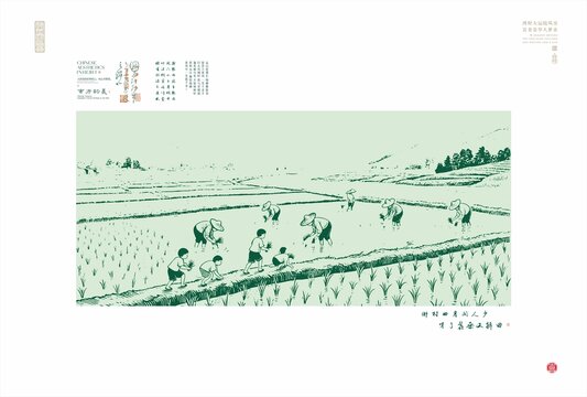 傳統(tǒng)農(nóng)耕水田勞作圖景