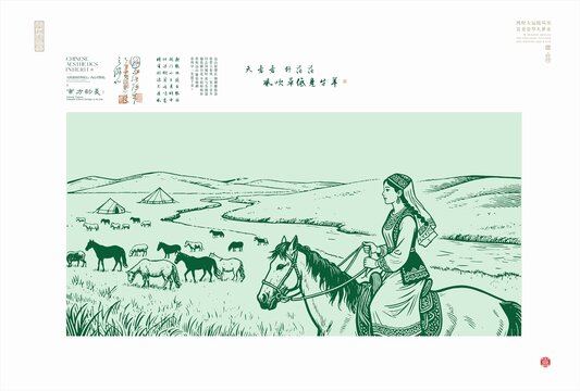 草原上騎馬的少數(shù)民族女子