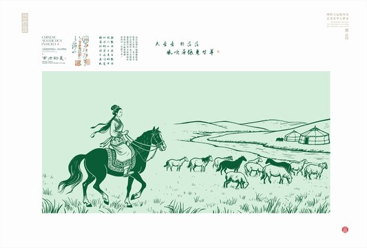 草原佳人騎馬牧群圖
