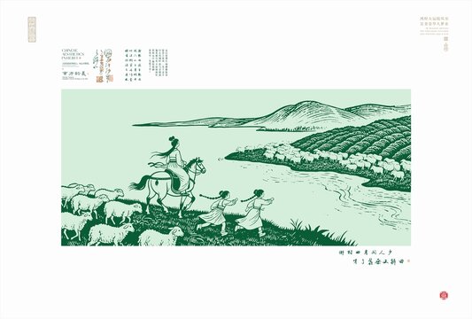 草原牧羊的詩意場景