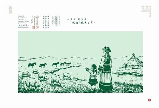 草原上的彝族母女與牧群