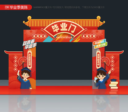 畢業(yè)門