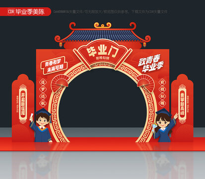 畢業(yè)門