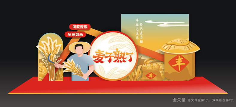 小麥豐收節(jié)美陳