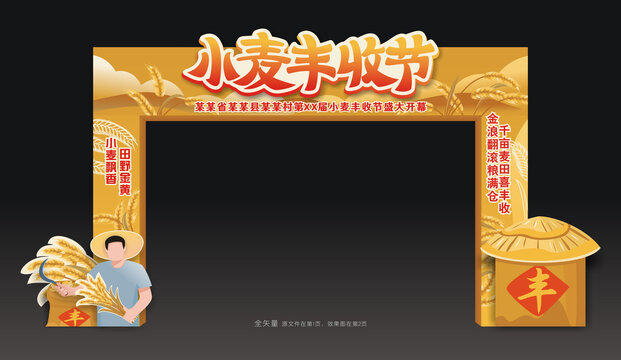小麥豐收節(jié)龍門架