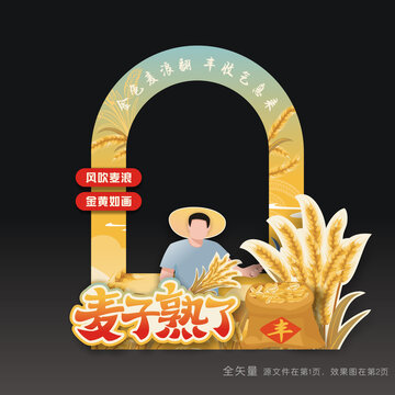 小麥豐收節(jié)拍照道具