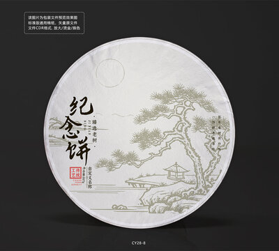 壽慶紀(jì)念茶餅棉紙包裝設(shè)計(jì)模板松樹矢量圖