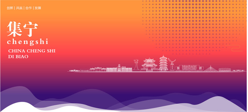 集寧背景