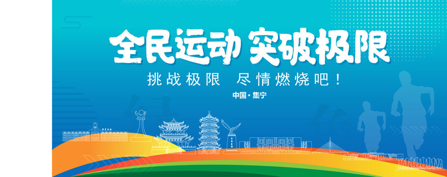 集寧運(yùn)動(dòng)背景