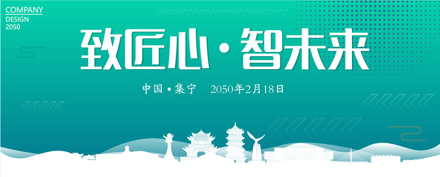 集寧智能大會