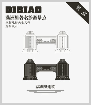 滿洲里建筑