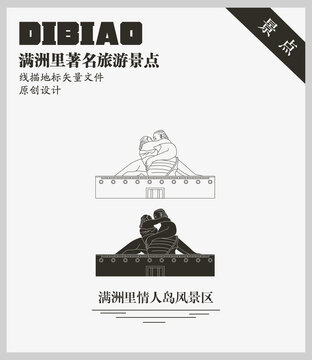 滿洲里情人島風(fēng)景區(qū)