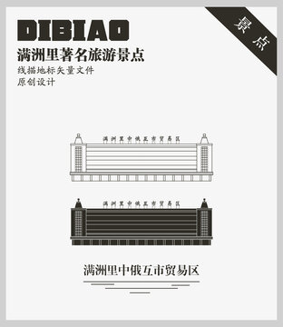 滿洲里中俄互市貿(mào)易區(qū)