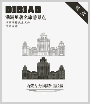 內(nèi)蒙古大學(xué)滿洲里校區(qū)